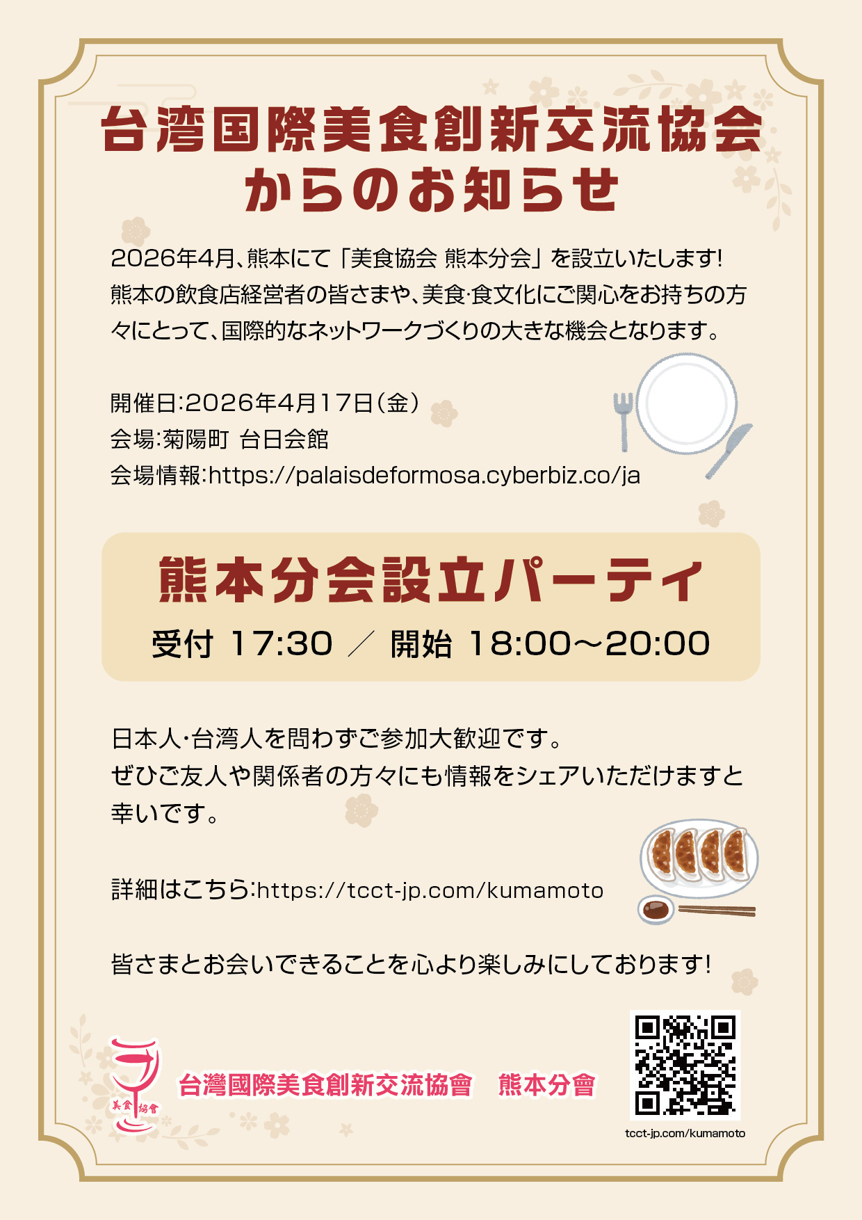 台湾国際美食創新交流協会からのお知らせ