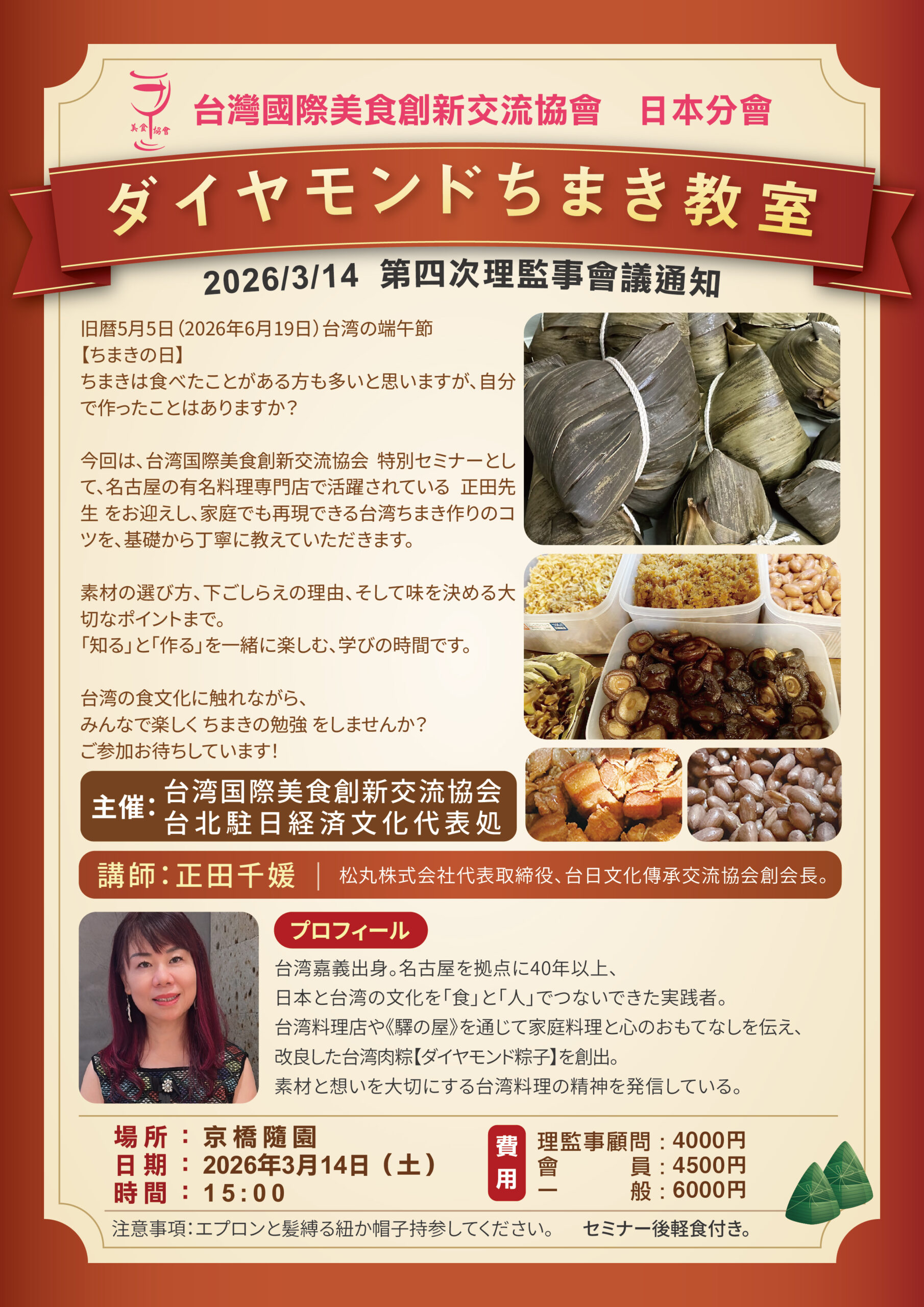 第四次理監事會議通知