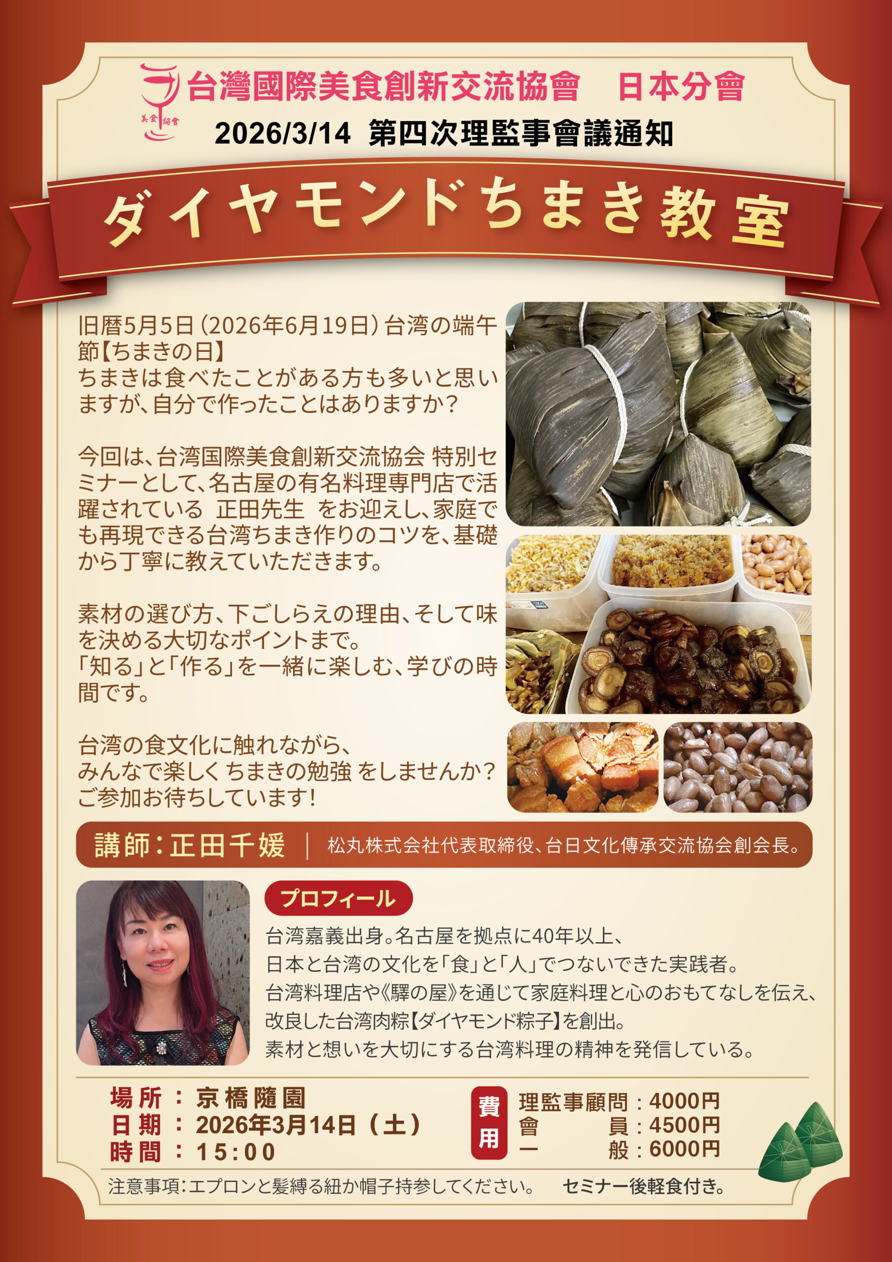 第四次理監事會議通知