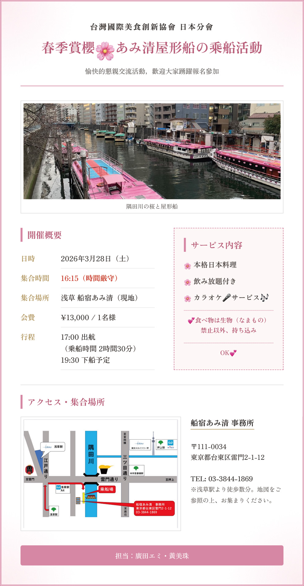 春季賞櫻 あみ清屋形船の乘船活動