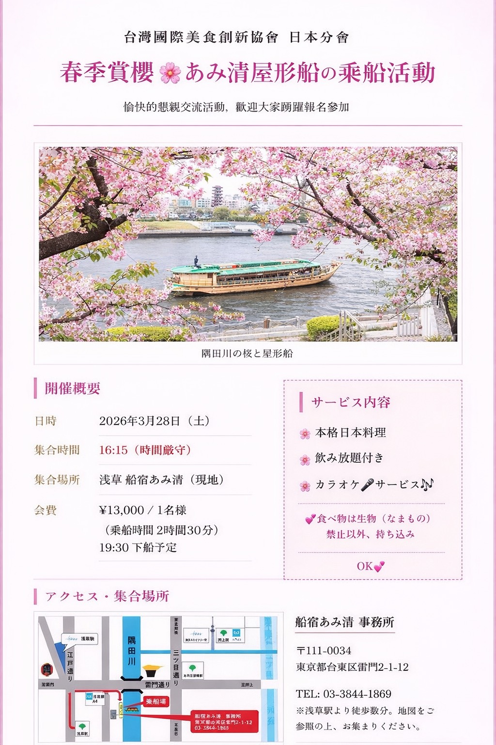 春季賞櫻 あみ清屋形船の乘船活動